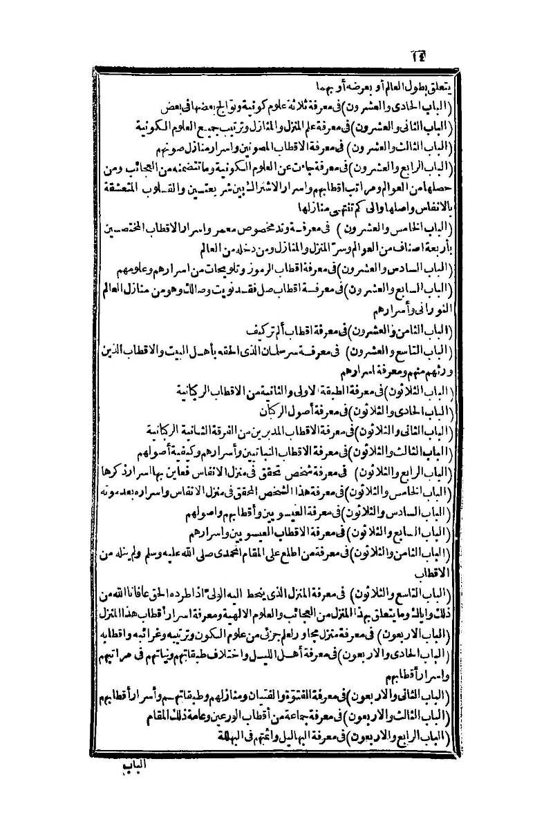 futmak.com - الصفحة 14 - من الجزء الأول من طبعة بولاق الثانية